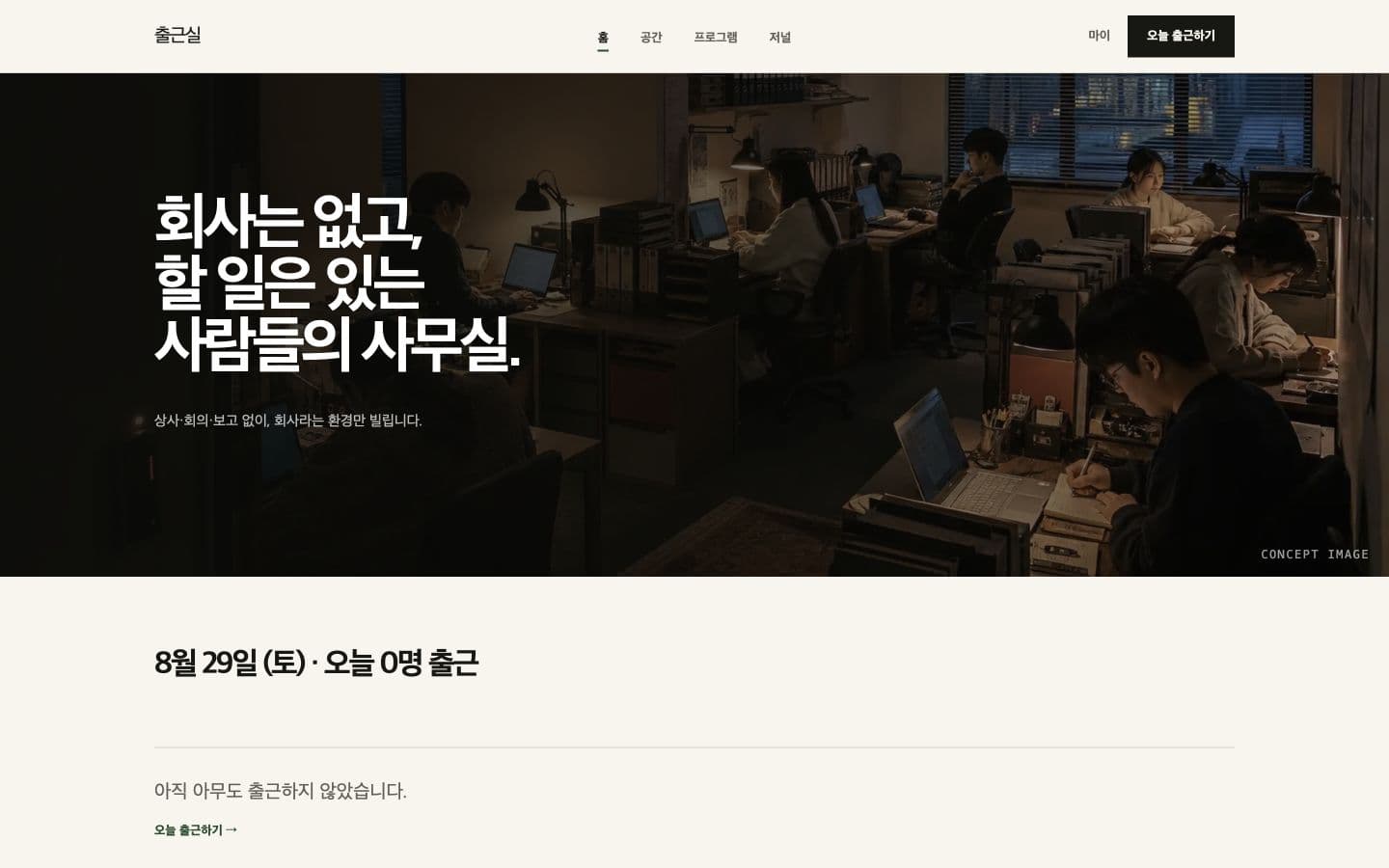 출근실 공개 홈페이지 첫 화면