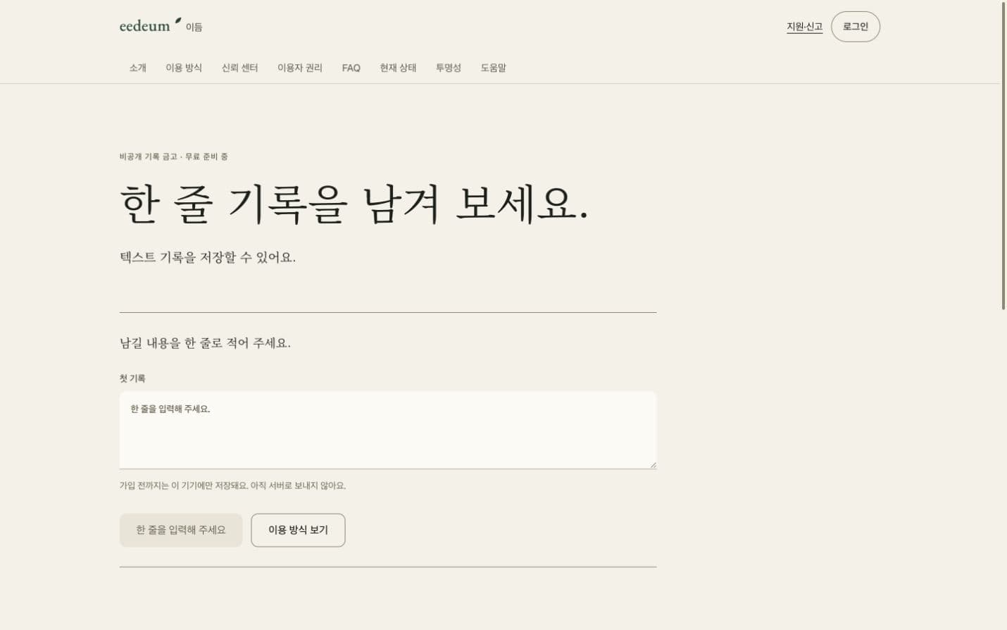 이듬 공개 홈페이지 화면