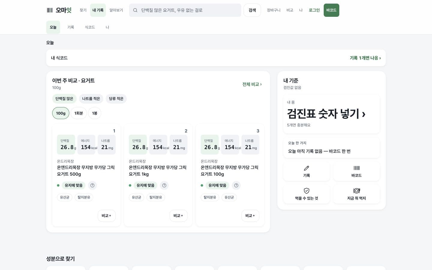 오마잇 공개 홈페이지 화면