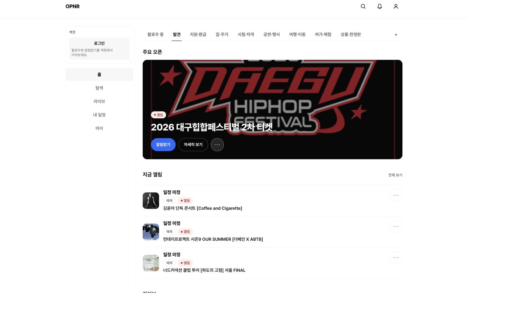 OPNR 공개 홈페이지 화면